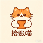 拾账喵